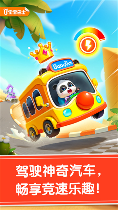宝宝神奇汽车旧版本截图