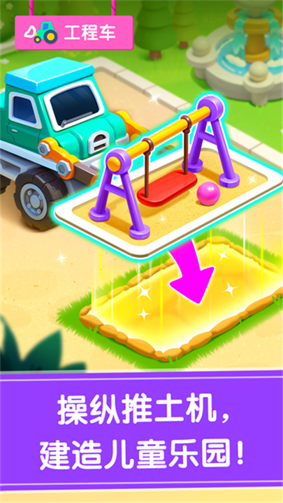 宝宝神奇汽车旧版本截图