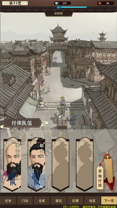 模拟江湖单机版