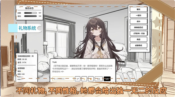 妹居物语最新版截图