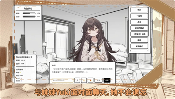 妹居物语最新版截图