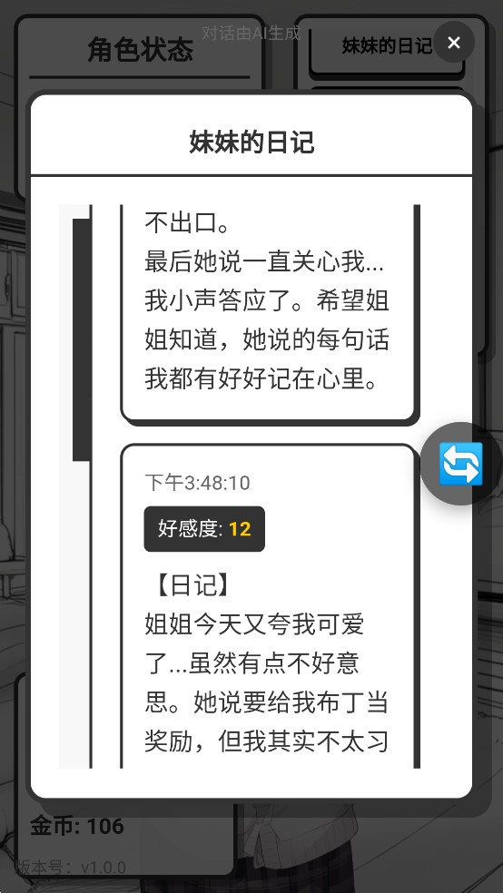 妹居物语最新版