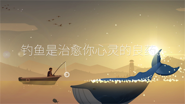 钓鱼人生游戏安卓截图