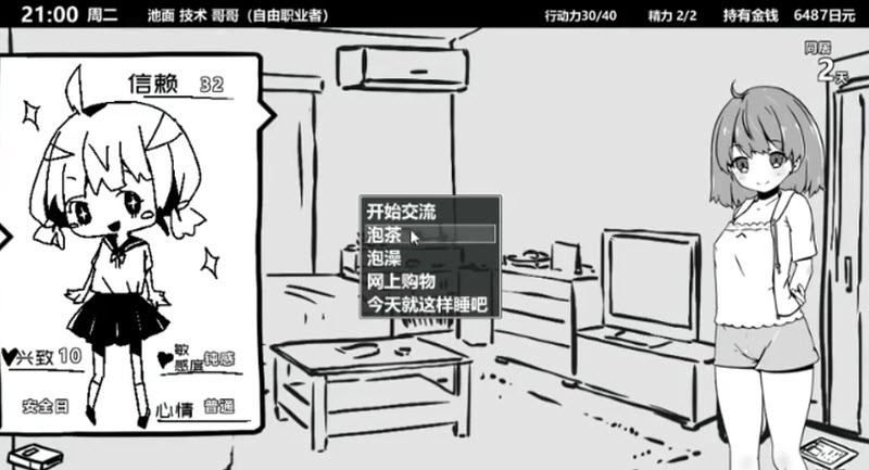 妹同居生活汉化完整版截图