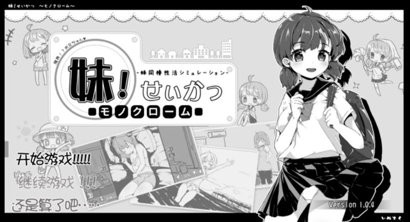 妹同居生活汉化完整版截图