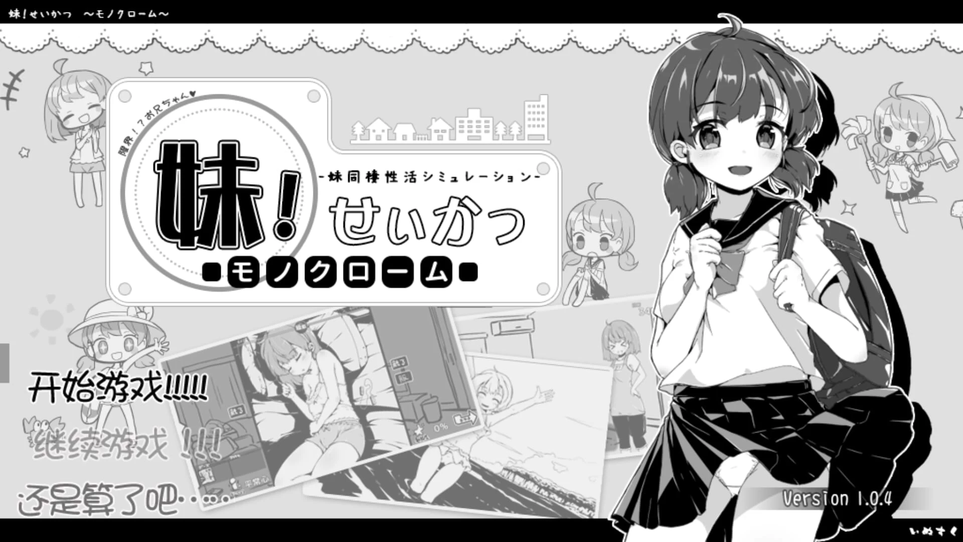 妹同居生活汉化完整版