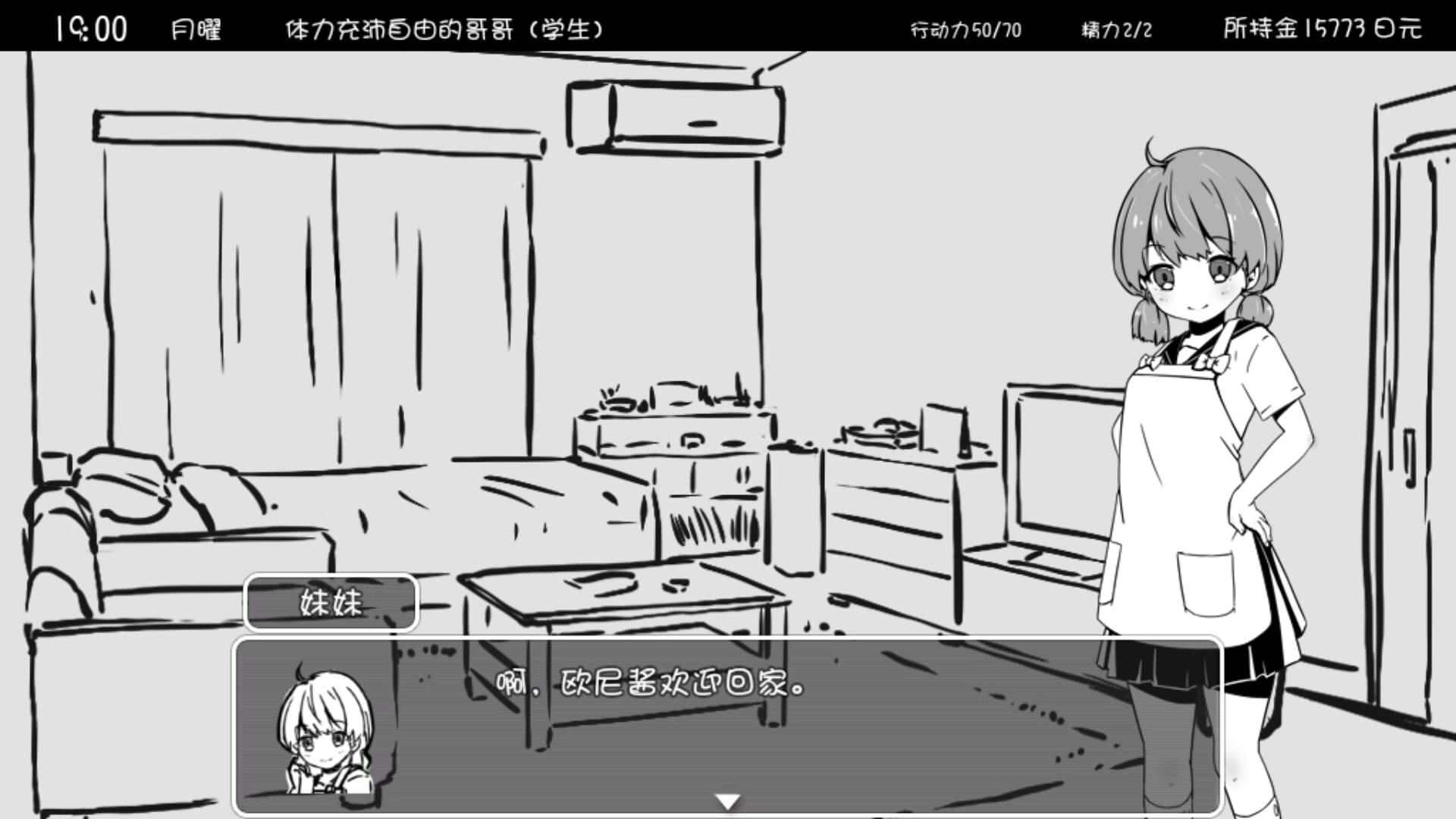 妹同居生活汉化完整版