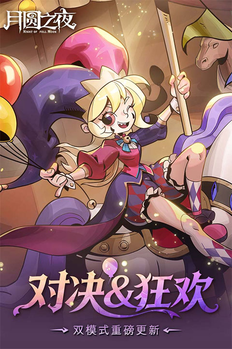 月圆之夜催眠师截图