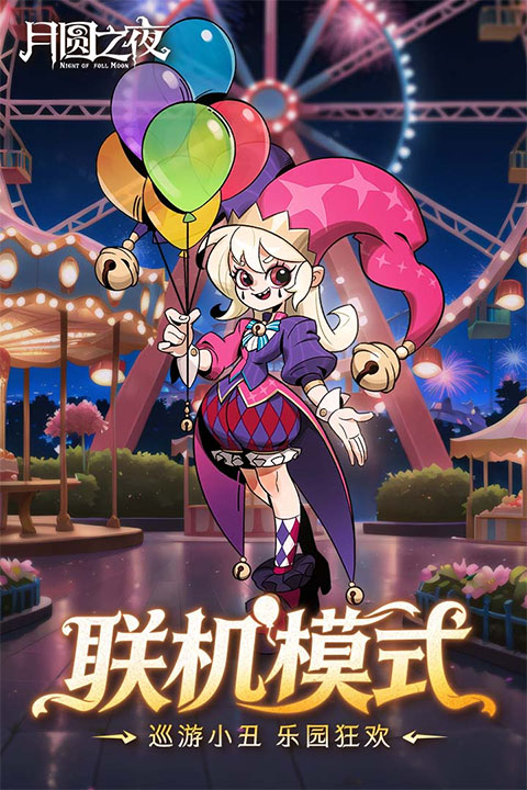 月圆之夜催眠师