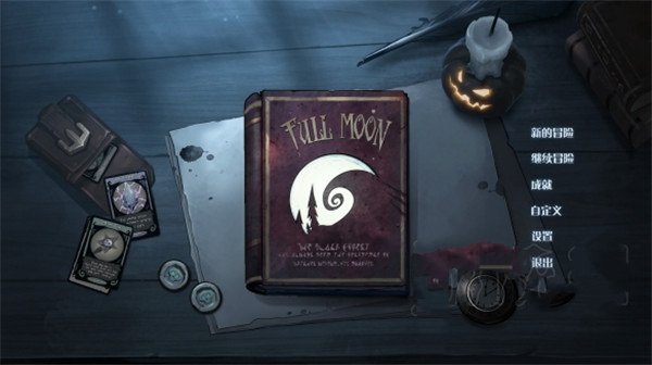 月圆之夜催眠师