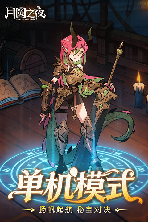 月圆之夜催眠师