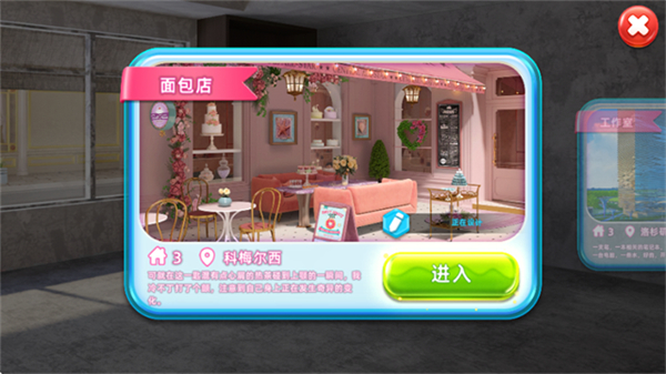 面包店改建游戏截图