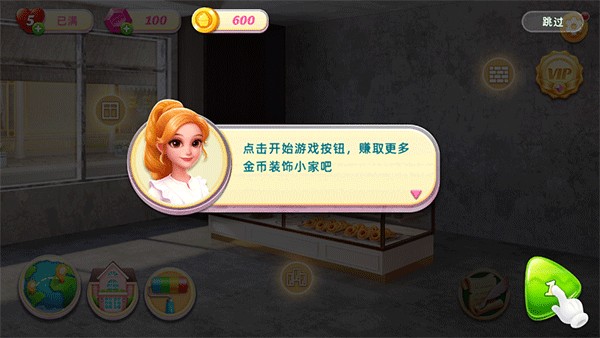 面包店改建游戏