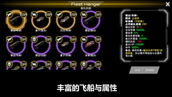 星舰实验室模拟器截图