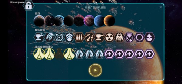 星舰实验室模拟器