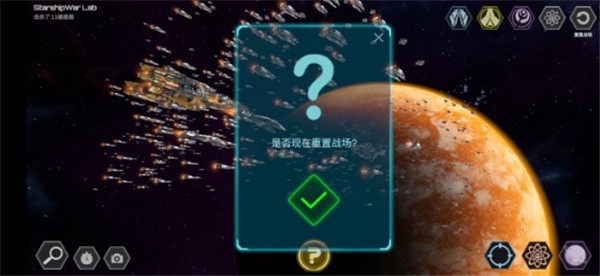 星舰实验室模拟器