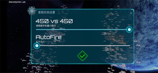 星舰实验室模拟器