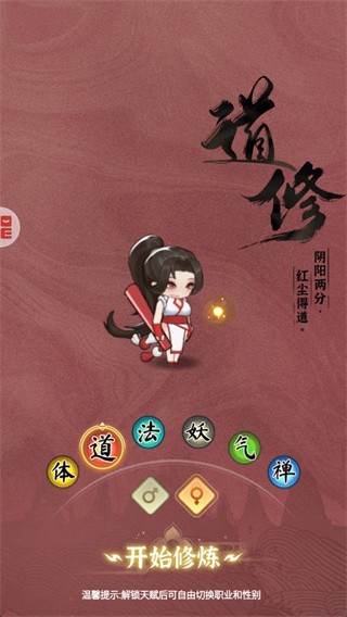 灵画师修仙小游戏