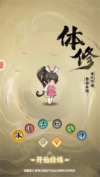 灵画师修仙小游戏