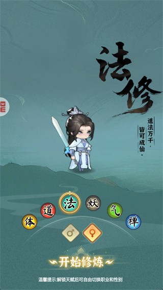 灵画师修仙小游戏