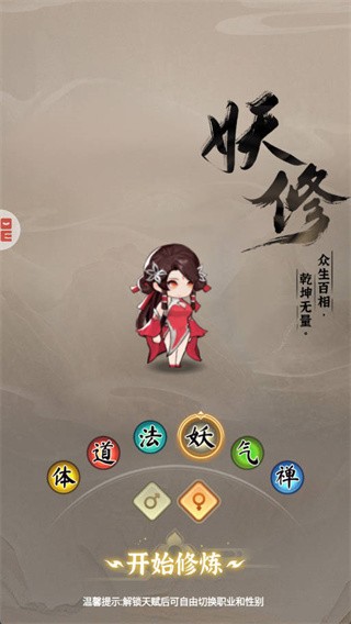 灵画师修仙小游戏