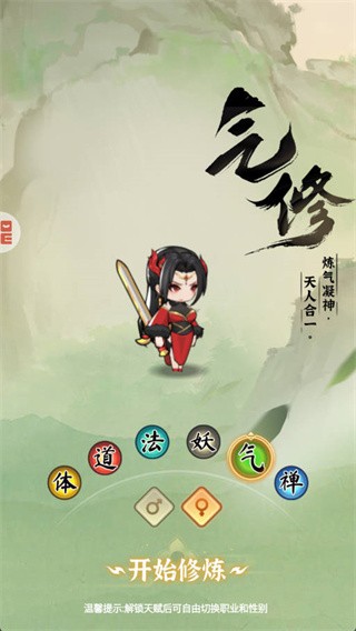 灵画师修仙小游戏