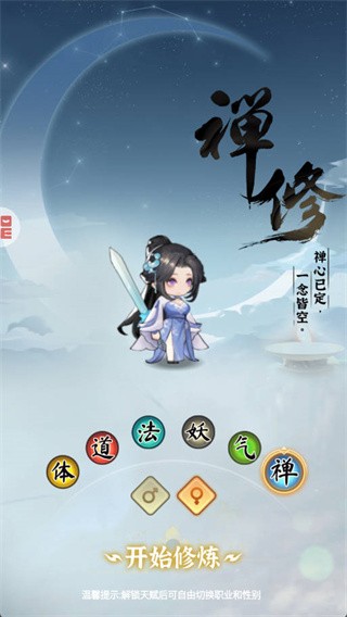 灵画师修仙小游戏