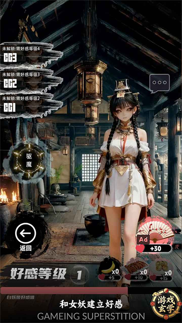 放开那个女妖让我来游戏截图