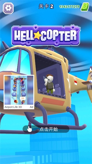 空中特工队HellCopter