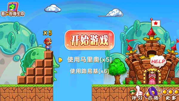 超级玛丽完美版