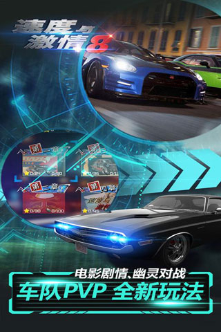 速度与激情8竞速游戏截图