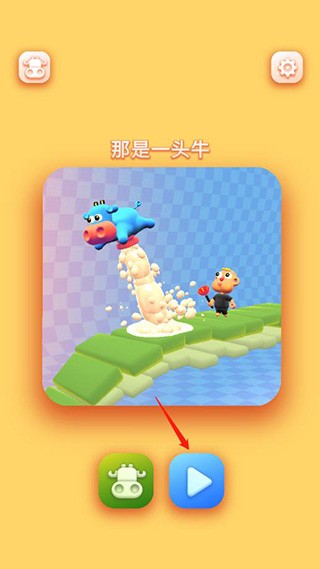 那是一头牛安卓版