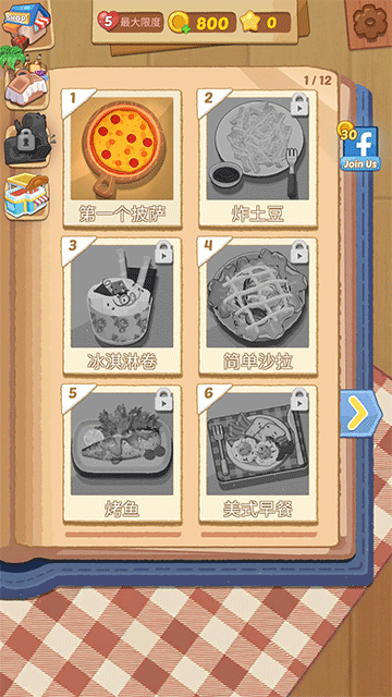 烹饪王国Cookingdom