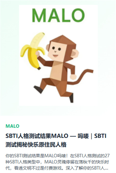 SBTI人格测试截图