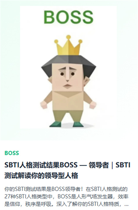 SBTI人格测试截图
