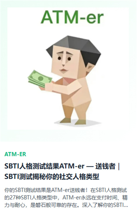 SBTI人格测试截图