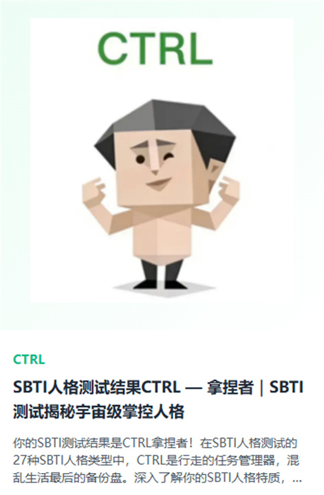 SBTI人格测试截图