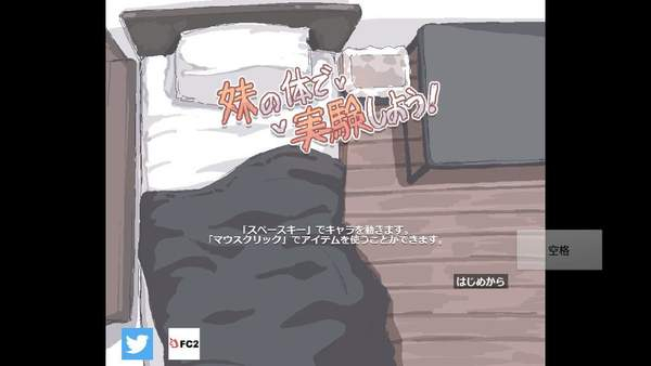 用妹妹的身体做实验汉化版