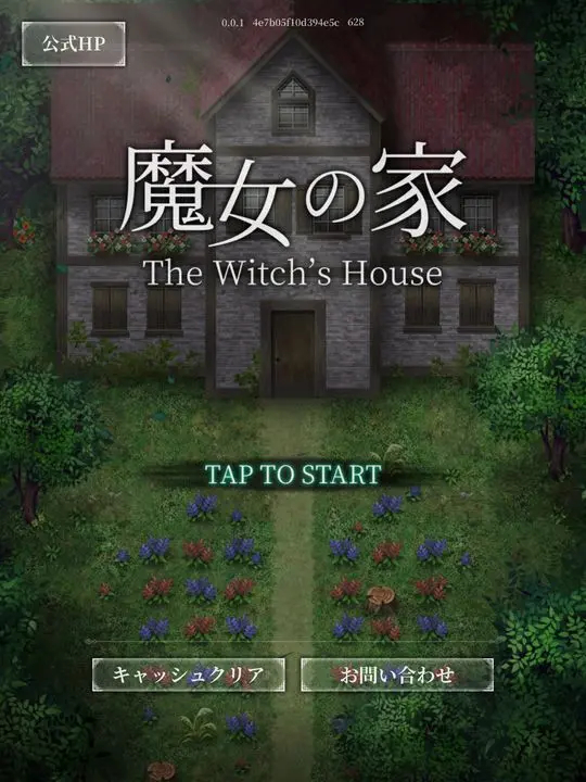 魔女之家重制版