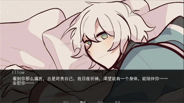 病娇抱枕手机版截图