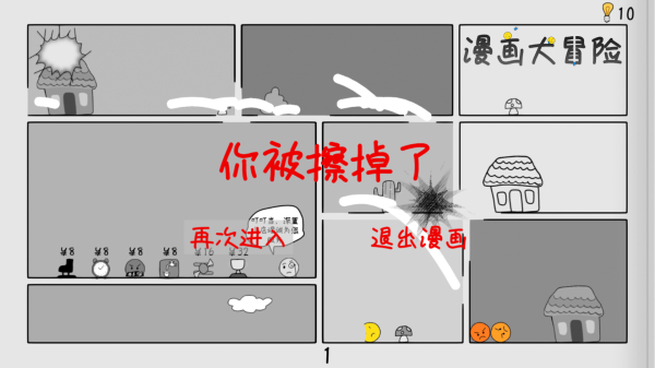 漫画大冒险趣味游戏截图