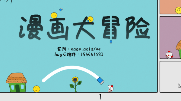 漫画大冒险趣味游戏