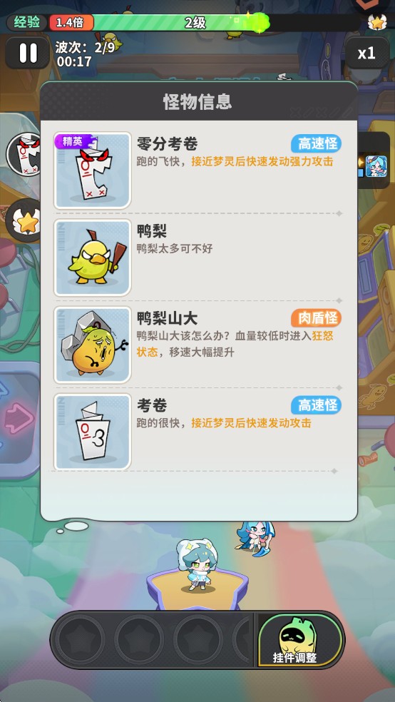 梦境护卫队游戏