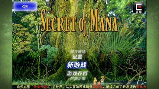 圣剑传说2安卓汉化版