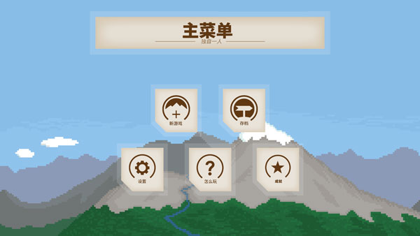 独自一人模拟手游