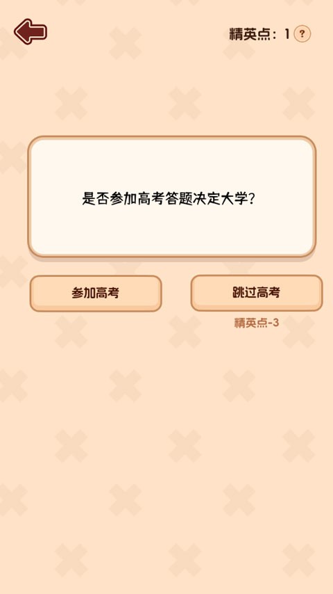 理想大学人生2