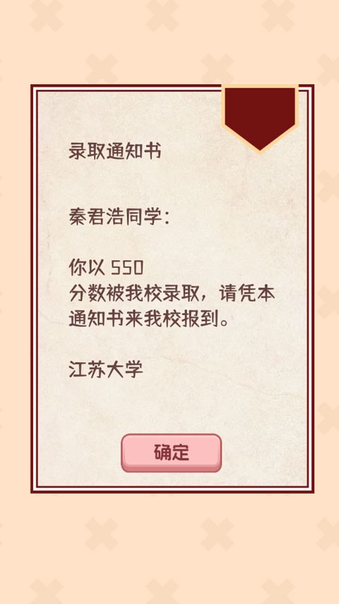 理想大学人生2