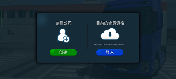终极卡车模拟驾驶