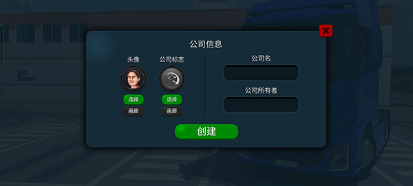 终极卡车模拟驾驶