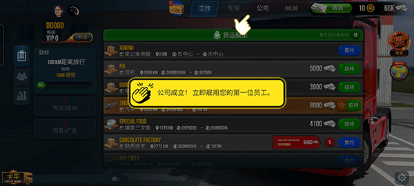 终极卡车模拟驾驶